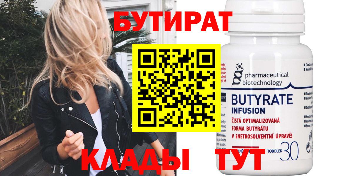БУТИРАТ жидкий экстази  Вход с VPN  Южноуральск 