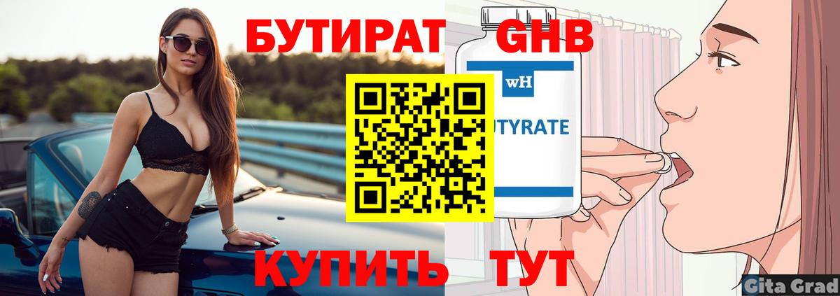 БУТИРАТ BDO 33% Южноуральск