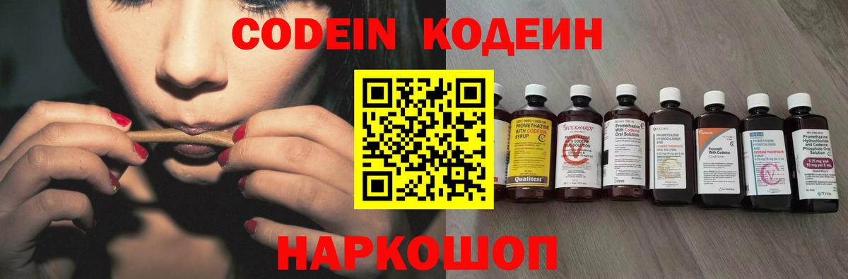 Южноуральск  Кодеин напиток Lean (лин)  Вход с VPN 