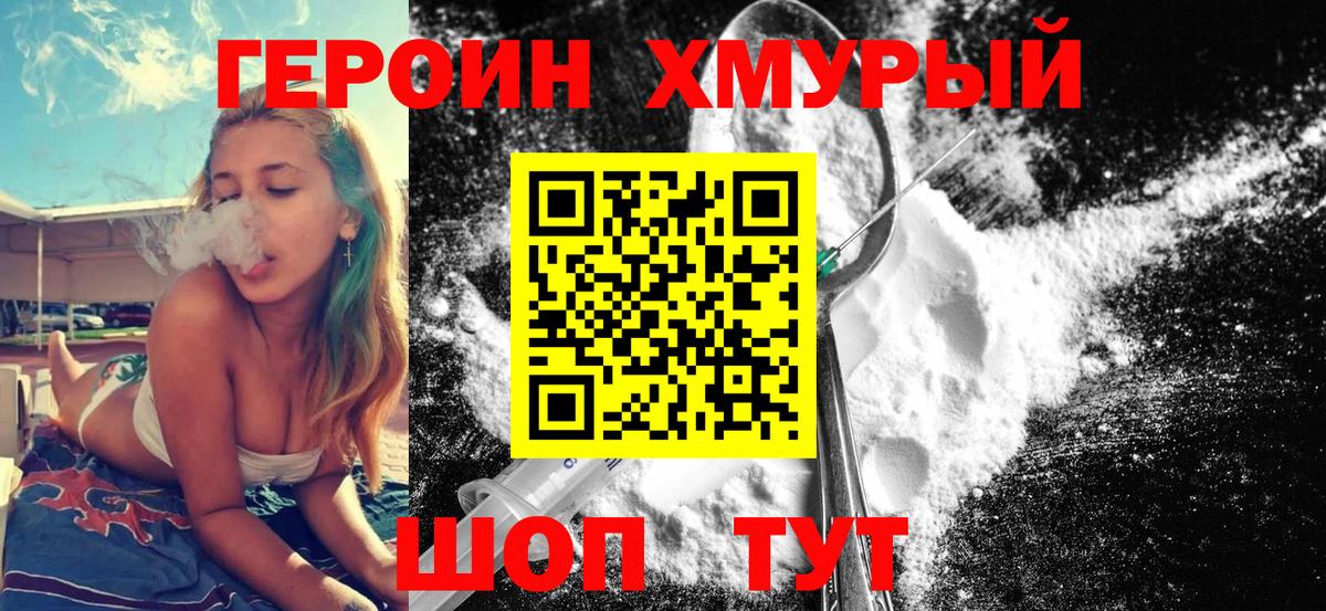 Южноуральск  Героин  Вход с VPN  ГЕРОИН гречка 