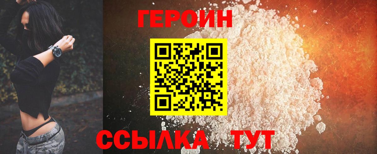 ГЕРОИН Heroin Южноуральск