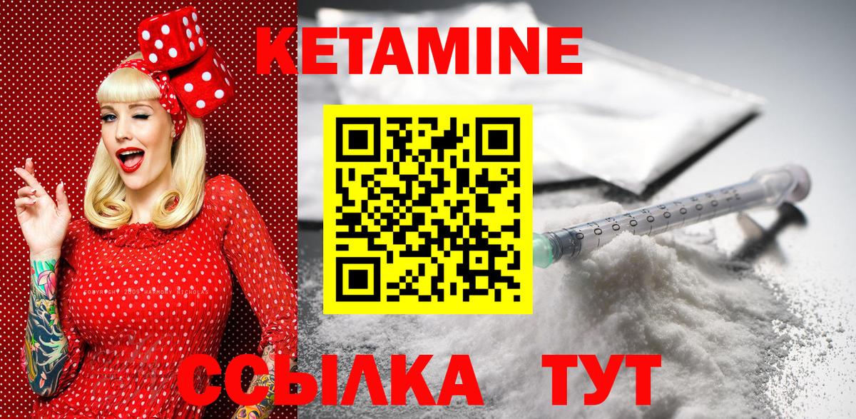 Кетамин VHQ Южноуральск