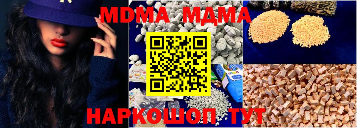 Южноуральск  MDMA  Вход с VPN  MDMA молли  MDMA молли 