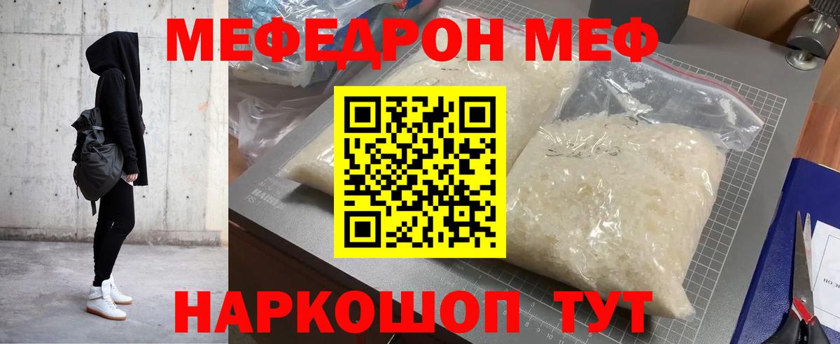 Южноуральск  МЕФ кристаллы  Вход с VPN  Меф  МЯУ-МЯУ  Мефедрон мяу мяу 
