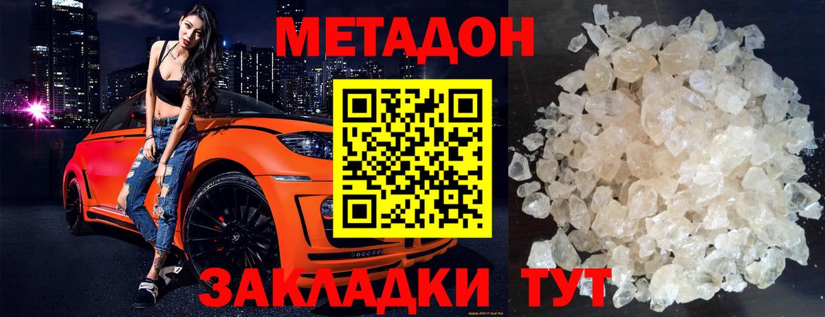 МЕТАДОН кристалл Южноуральск