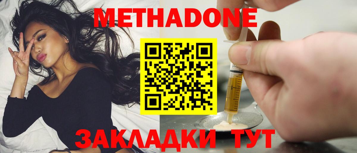 Метадон methadone  Метадон кристалл  Вход с VPN  Южноуральск 