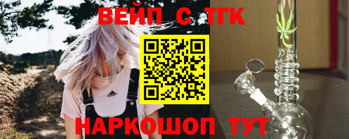 ТГК вейп с тгк  blacksprut   Южноуральск  Дистиллят ТГК THC oil  Вход с VPN 