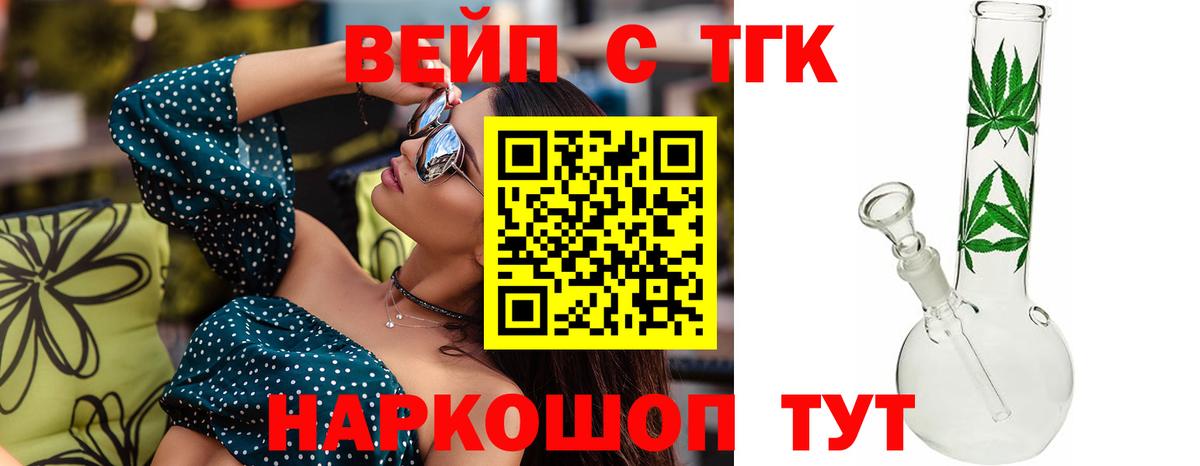 ТГК вейп с тгк Южноуральск